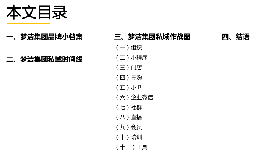 梦洁：家居龙头1 个月卖货 1 个亿的私域打法！